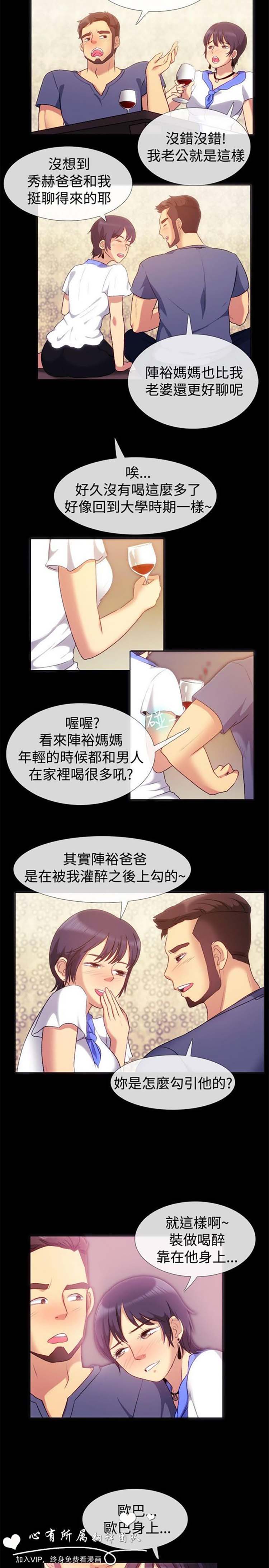 亲爱的,我噼腿了 第55话 第6页