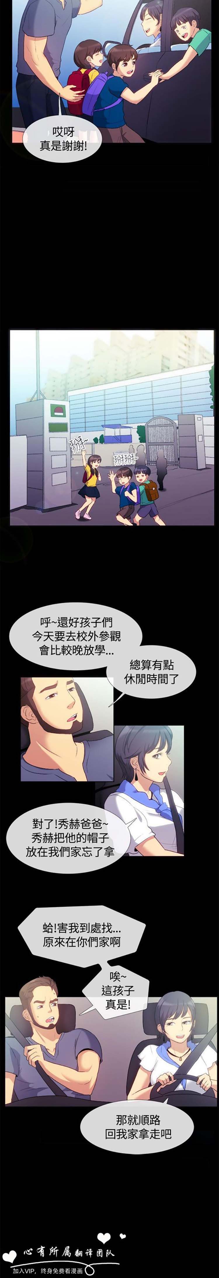 亲爱的,我噼腿了 第55话 第3页