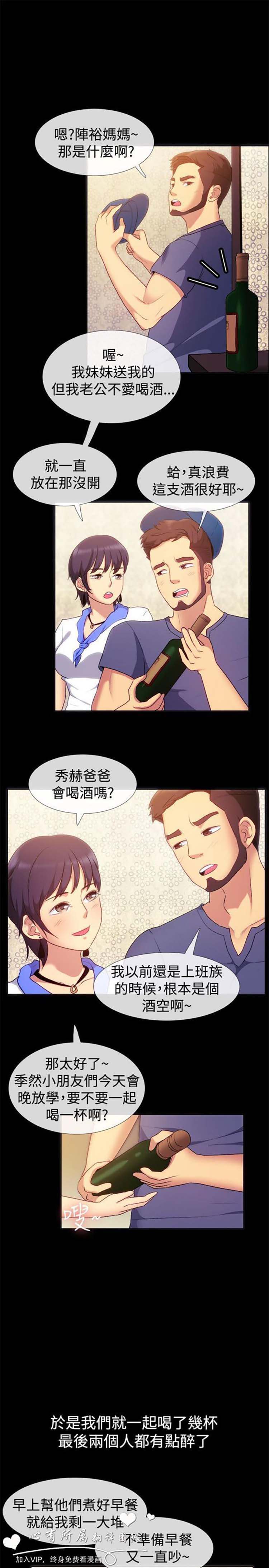 亲爱的,我噼腿了 第55话 第5页