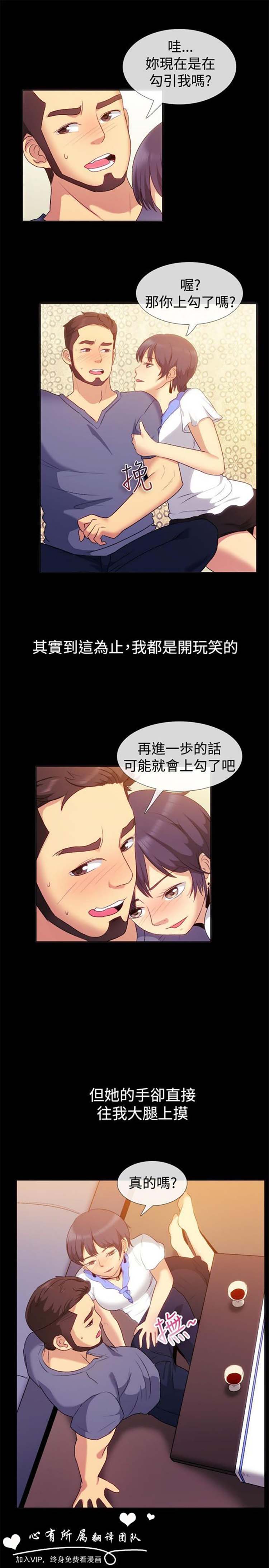 亲爱的,我噼腿了 第55话 第8页