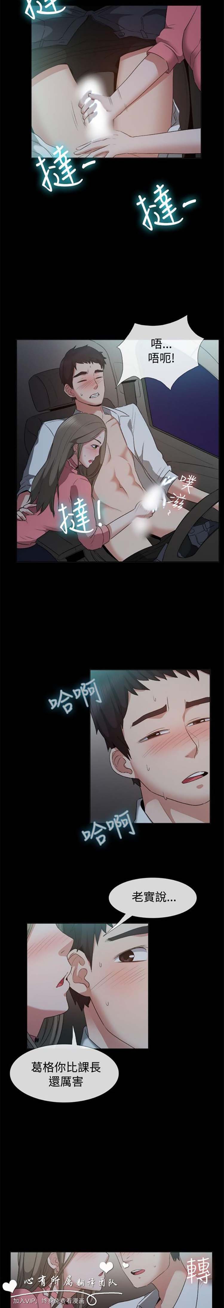 亲爱的,我噼腿了 第52话 第9页