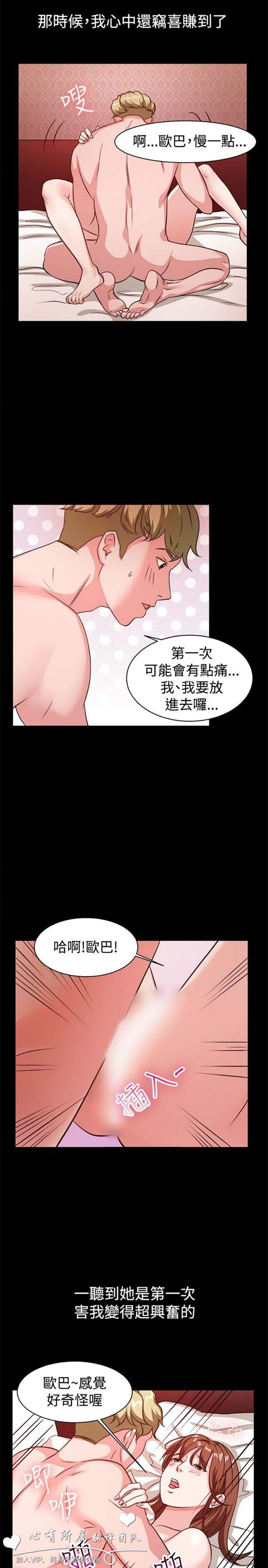 亲爱的,我噼腿了 第53话 第4页