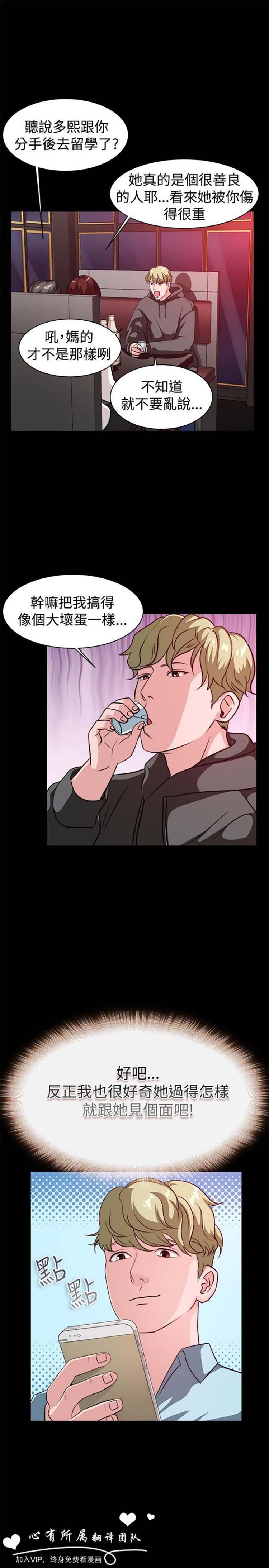 亲爱的,我噼腿了 第53话 第10页