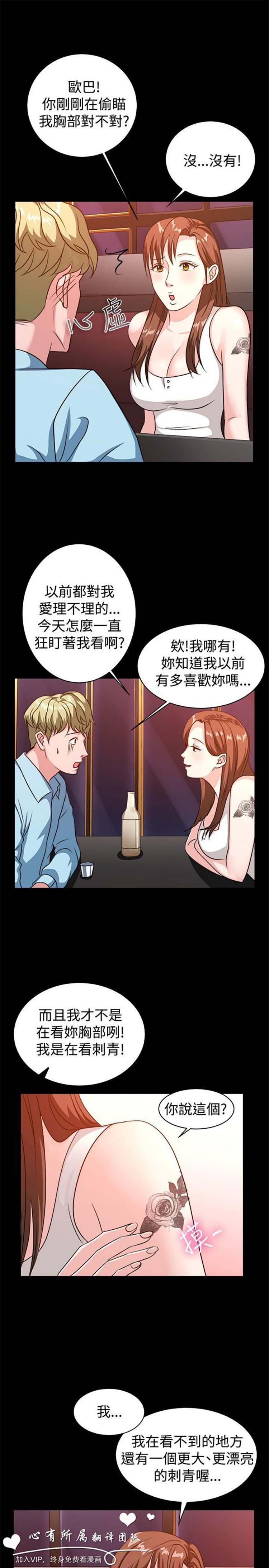 亲爱的,我噼腿了 第53话 第14页
