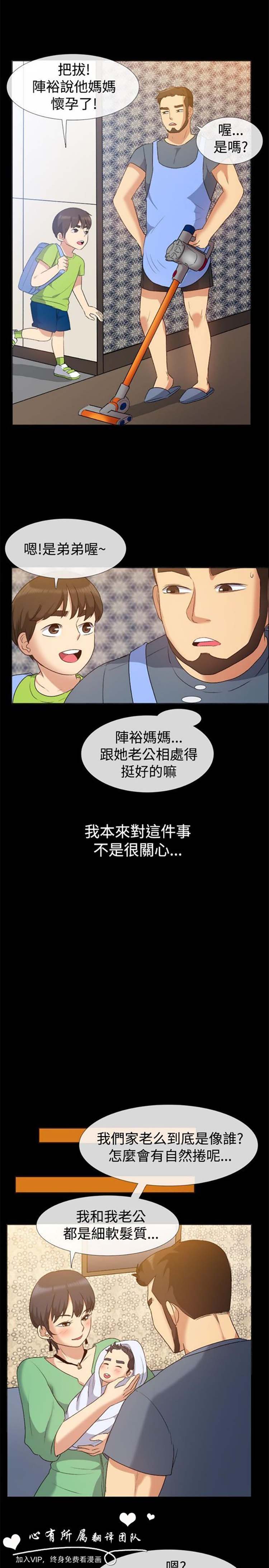 亲爱的,我噼腿了 第56话 第14页