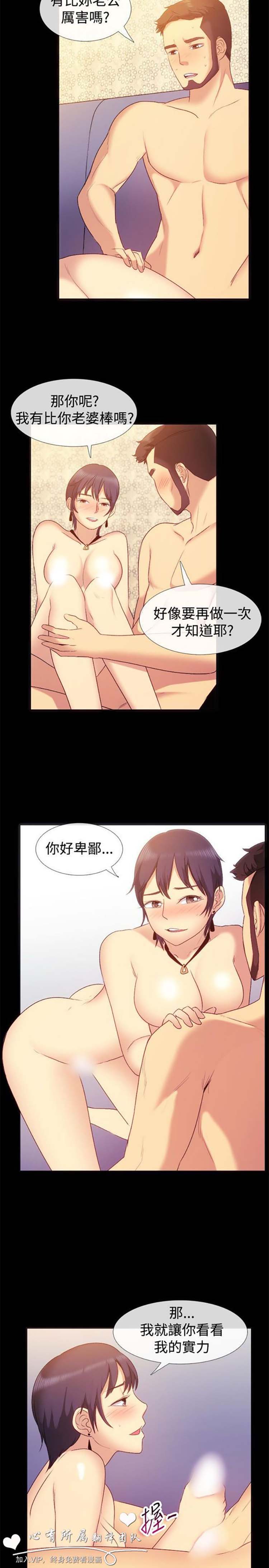 亲爱的,我噼腿了 第56话 第6页
