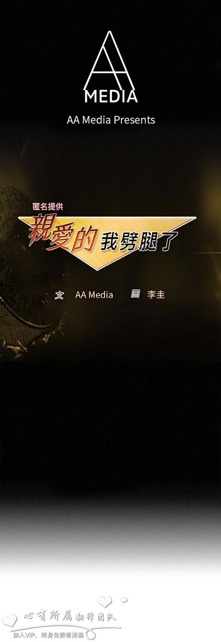 亲爱的,我噼腿了 第59话 第1页