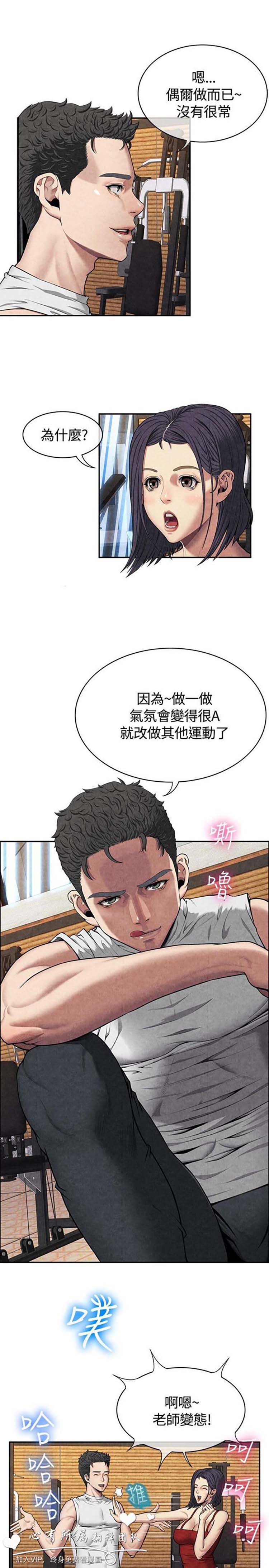 亲爱的,我噼腿了 第59话 第10页