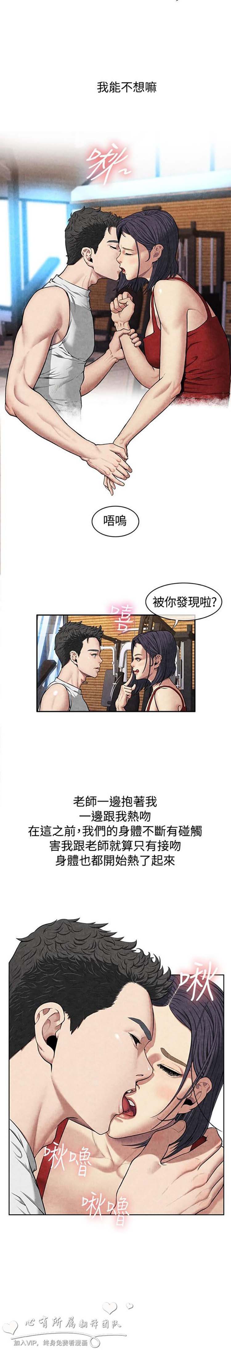 亲爱的,我噼腿了 第59话 第12页