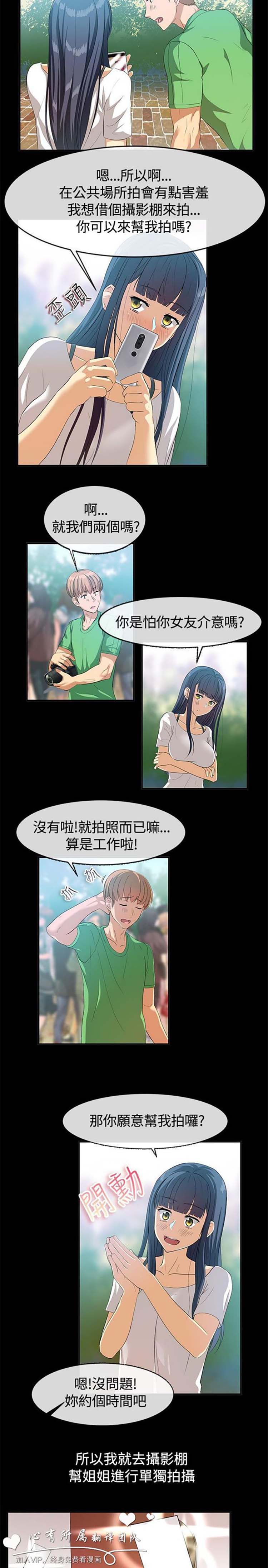 亲爱的,我噼腿了 第57话 第3页