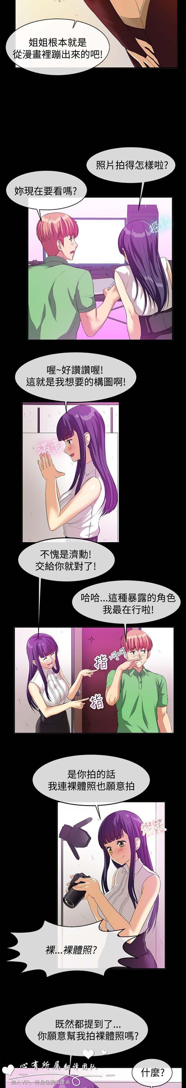 亲爱的,我噼腿了 第57话 第6页