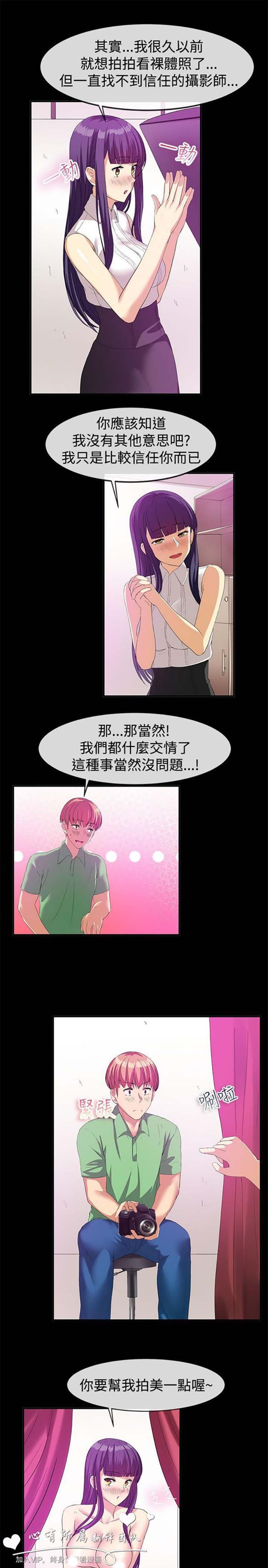 亲爱的,我噼腿了 第57话 第8页