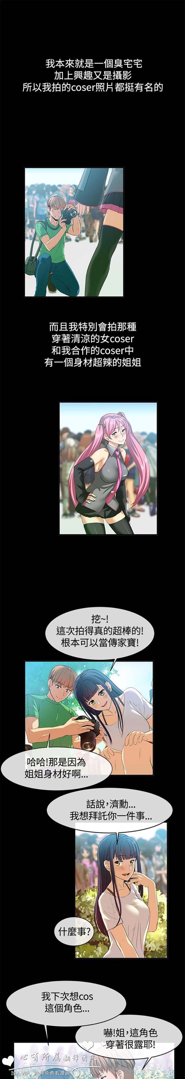 亲爱的,我噼腿了 第57话 第2页