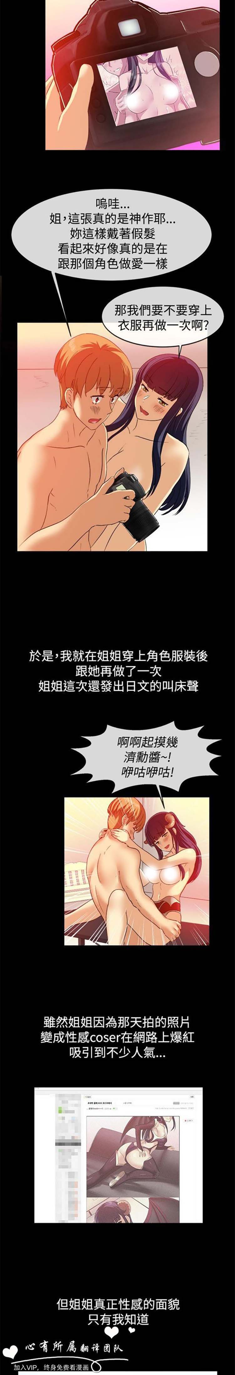 亲爱的,我噼腿了 第58话 第12页