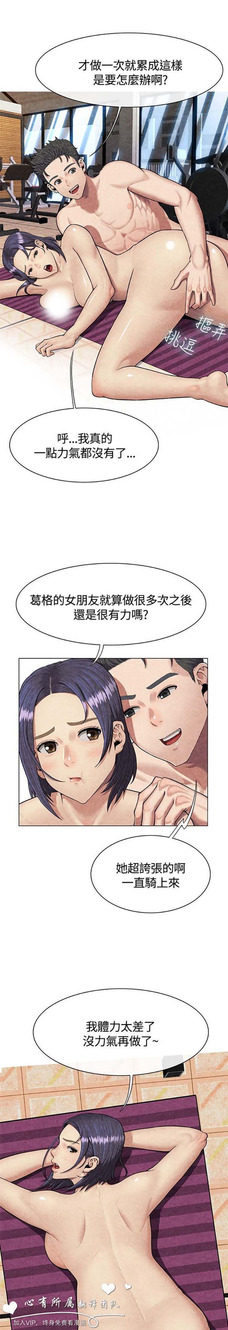 亲爱的,我噼腿了 第60话 第8页