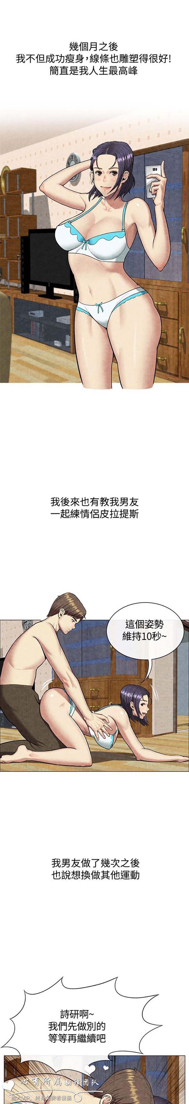 亲爱的,我噼腿了 第60话 第17页