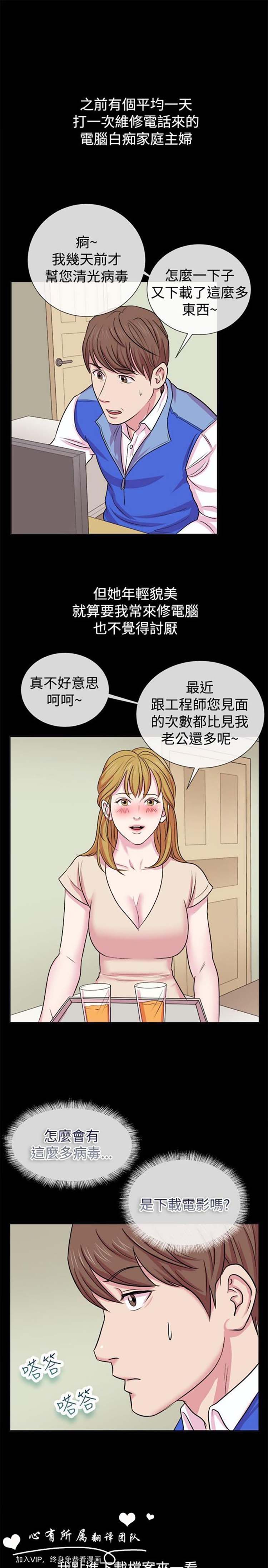 亲爱的,我噼腿了 第61话 第2页