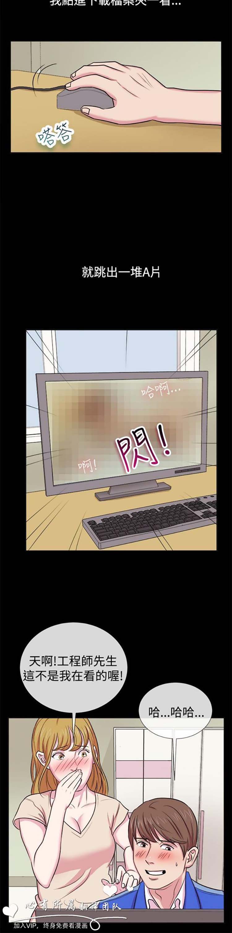 亲爱的,我噼腿了 第61话 第3页