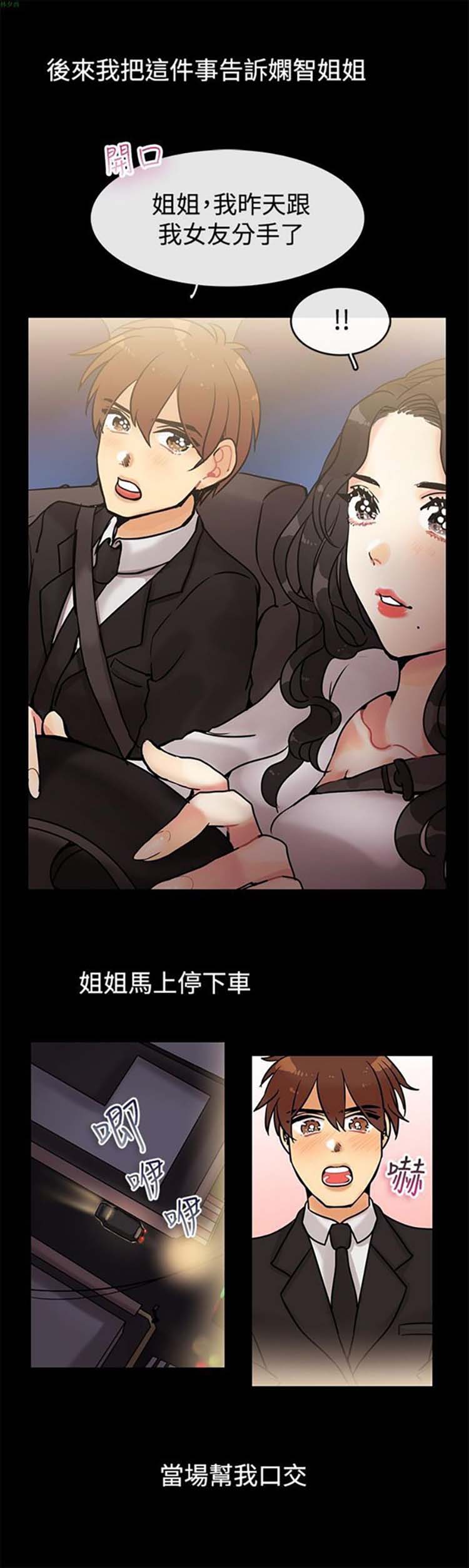亲爱的,我噼腿了 第64话 第13页