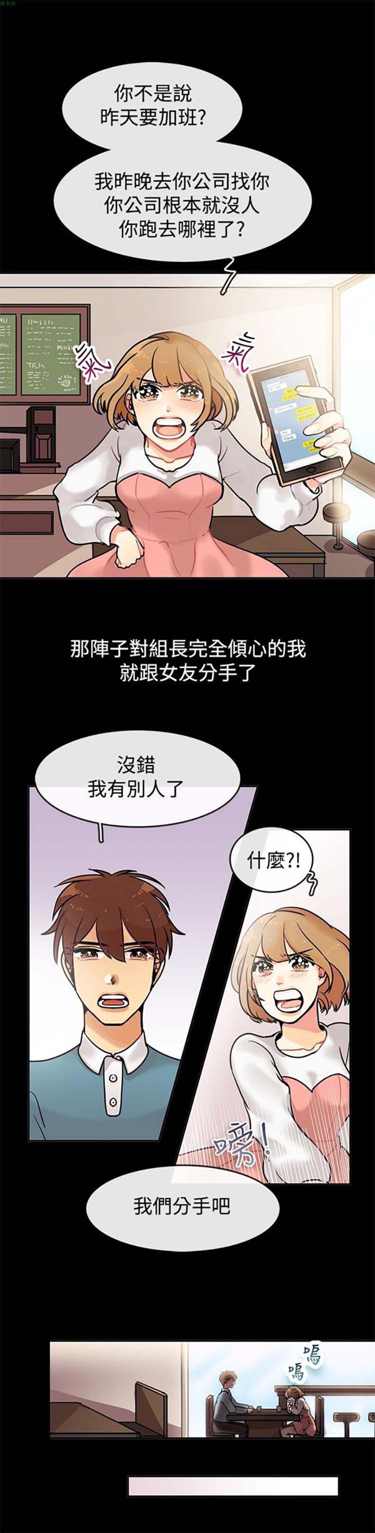 亲爱的,我噼腿了 第64话 第12页