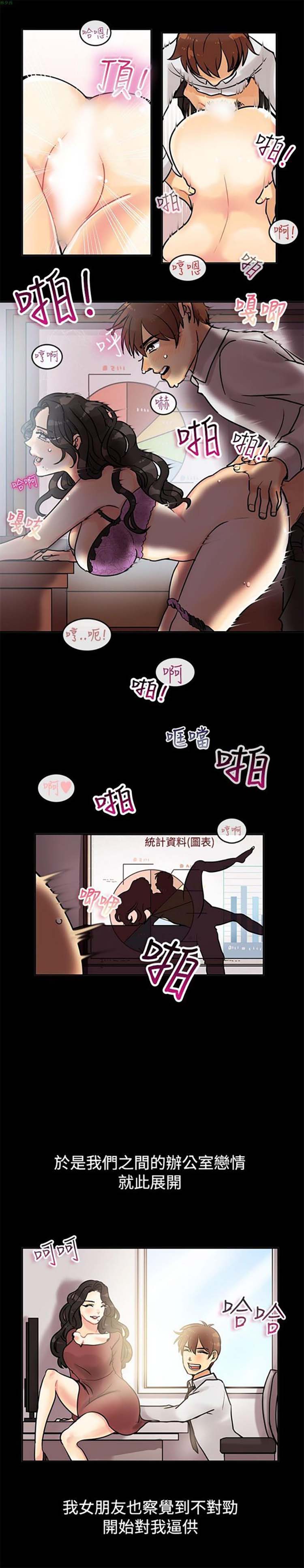 亲爱的,我噼腿了 第64话 第11页