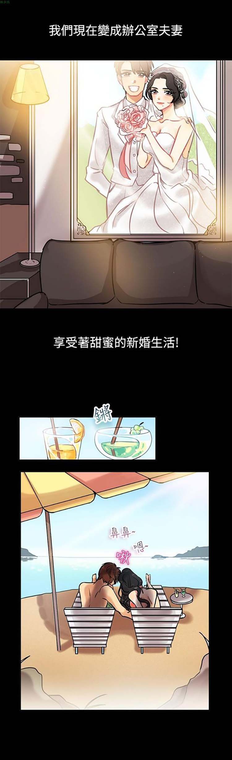 亲爱的,我噼腿了 第64话 第15页