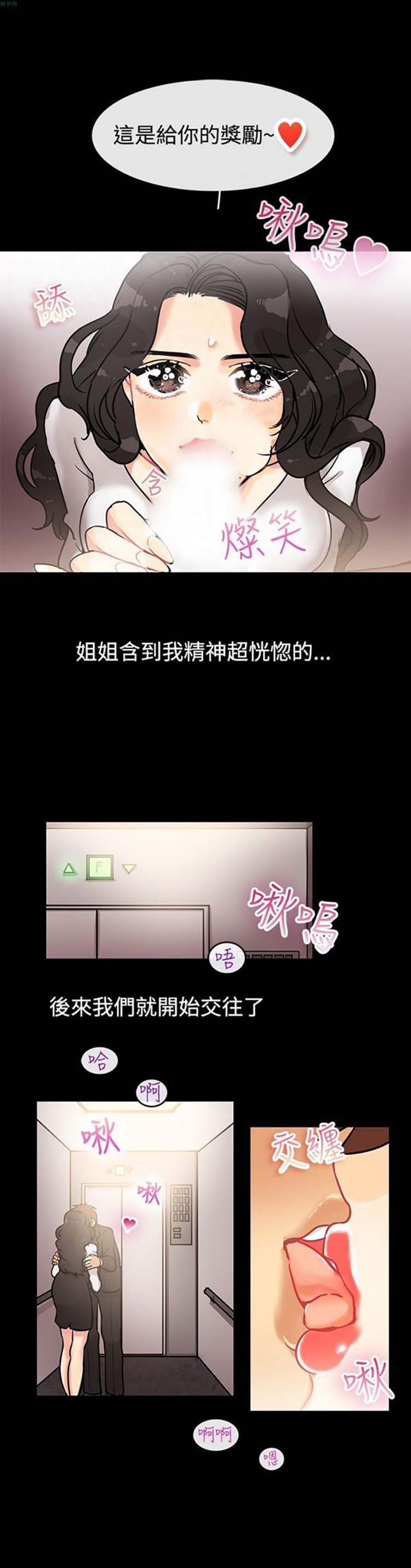 亲爱的,我噼腿了 第64话 第14页