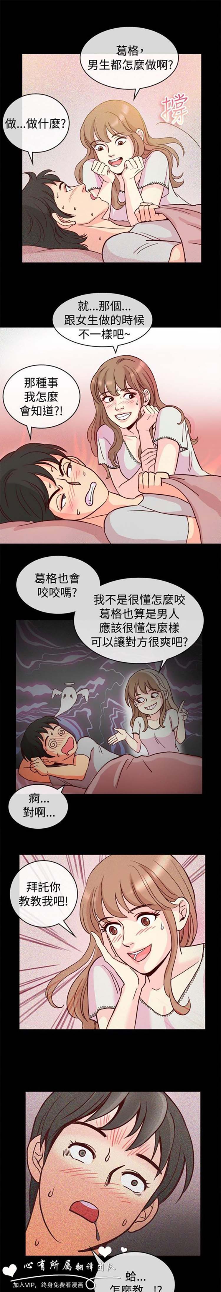 亲爱的,我噼腿了 第65话 第9页