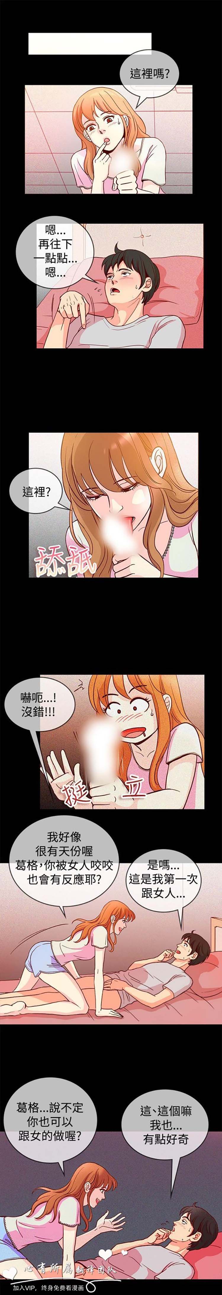 亲爱的,我噼腿了 第65话 第11页