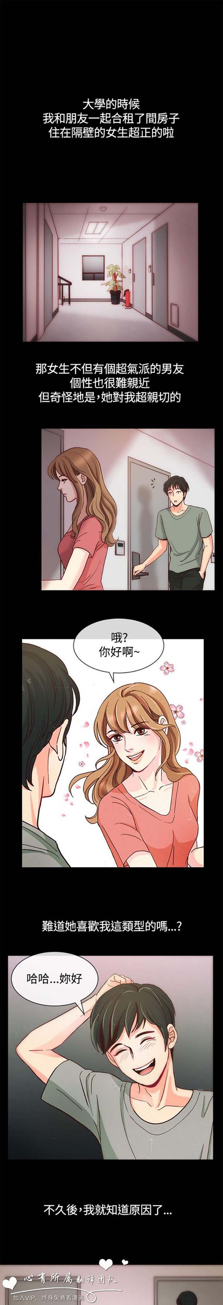 亲爱的,我噼腿了 第65话 第2页