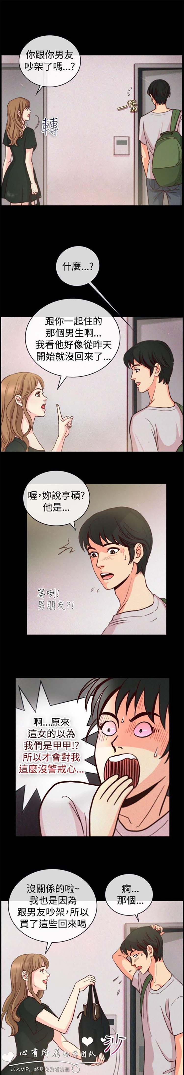 亲爱的,我噼腿了 第65话 第4页