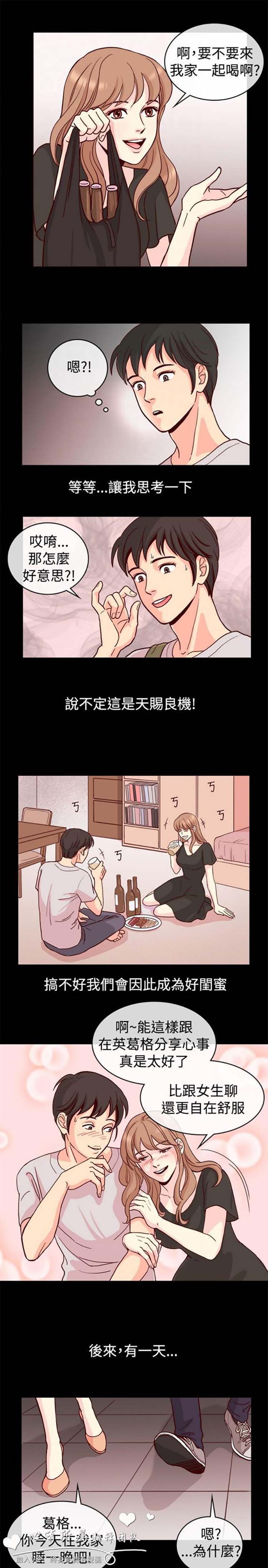 亲爱的,我噼腿了 第65话 第5页