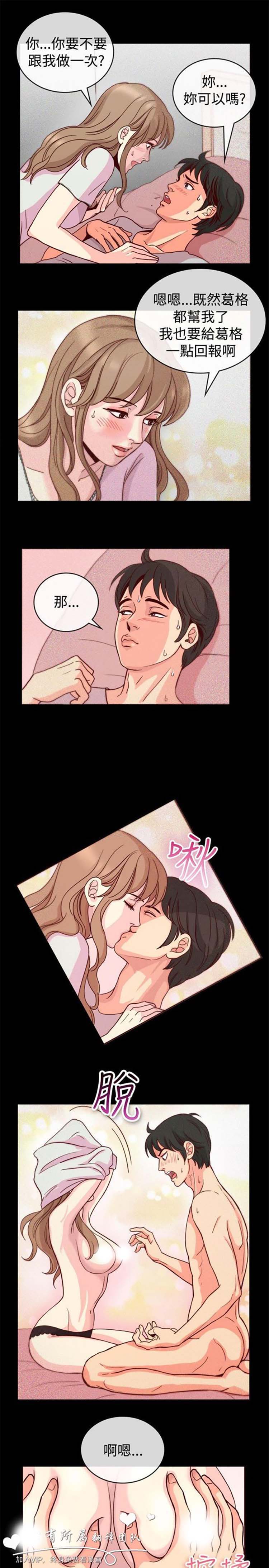 亲爱的,我噼腿了 第65话 第13页