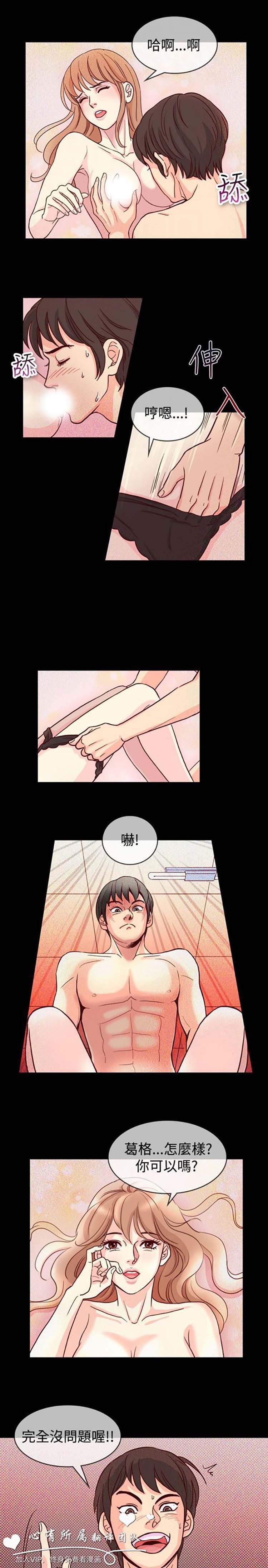 亲爱的,我噼腿了 第65话 第15页