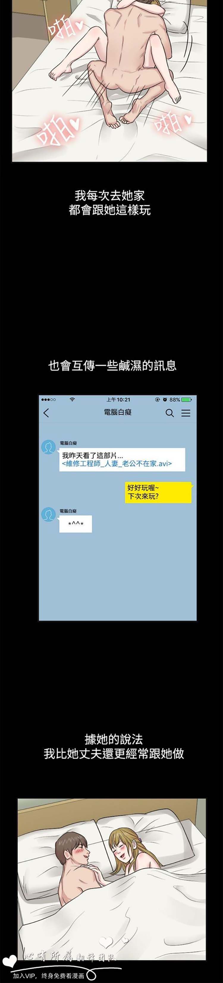亲爱的,我噼腿了 第62话 第15页