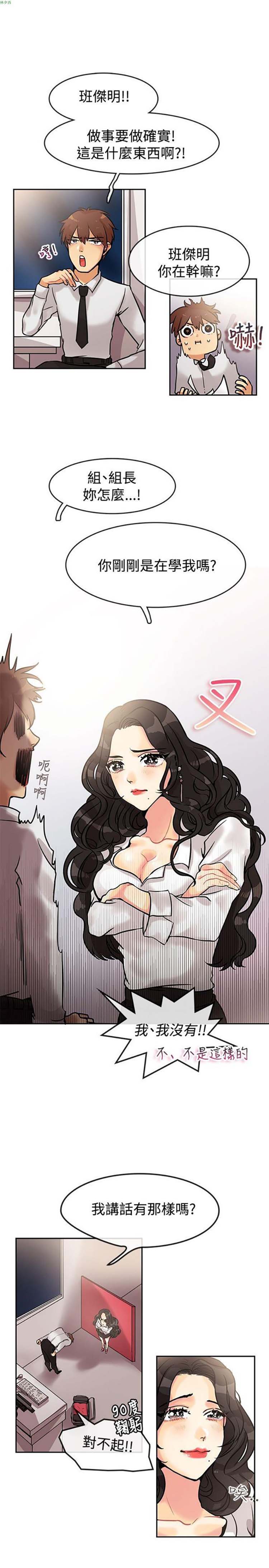 亲爱的,我噼腿了 第63话 第3页