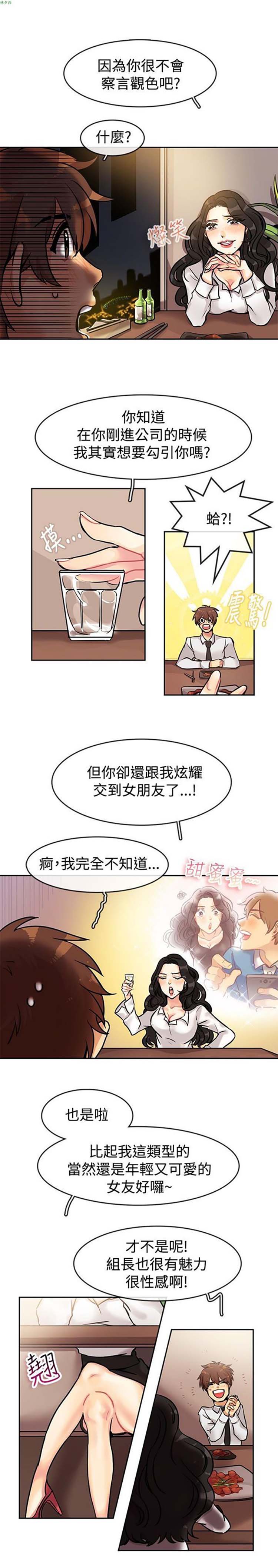 亲爱的,我噼腿了 第63话 第6页