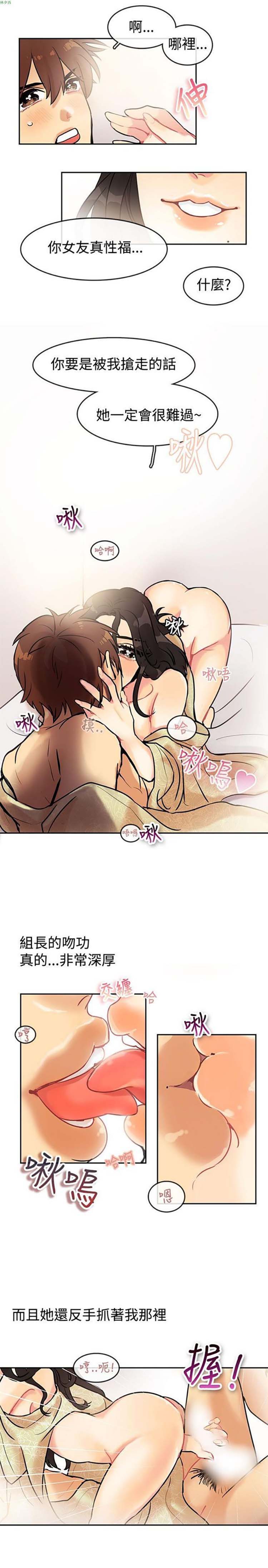 亲爱的,我噼腿了 第63话 第11页