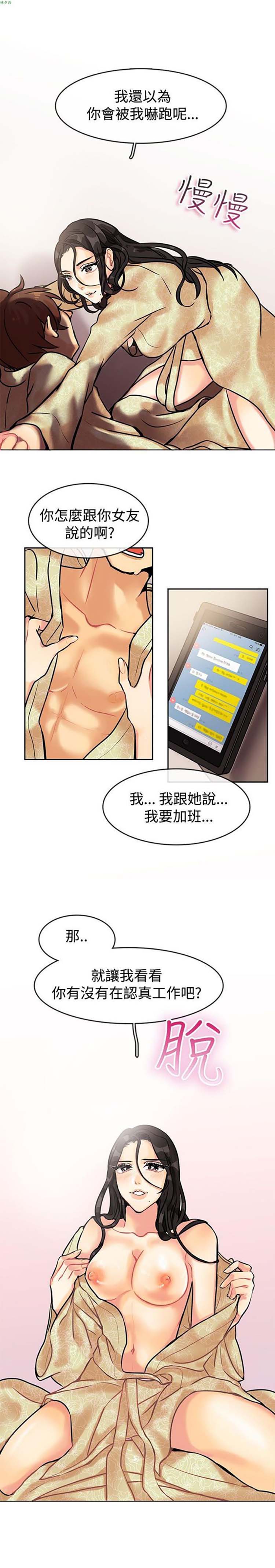 亲爱的,我噼腿了 第63话 第9页