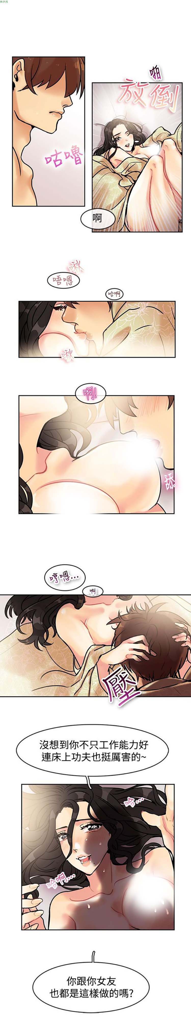亲爱的,我噼腿了 第63话 第10页