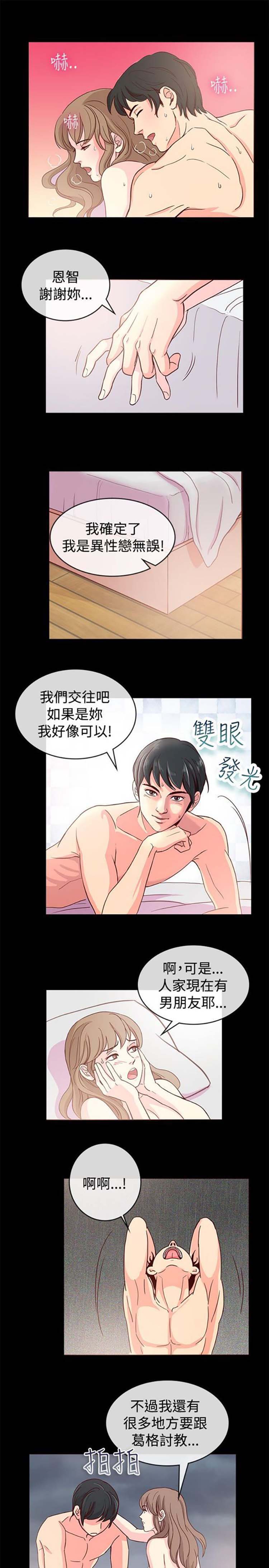 亲爱的,我噼腿了 第66话 第12页