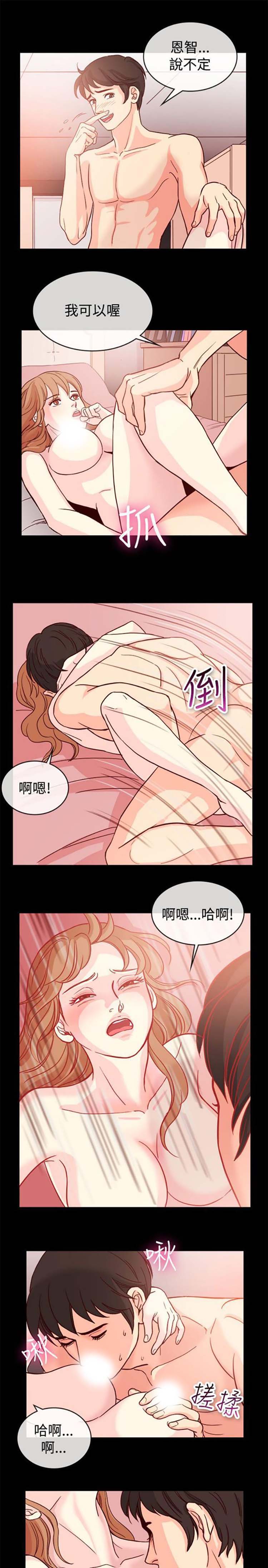 亲爱的,我噼腿了 第66话 第2页