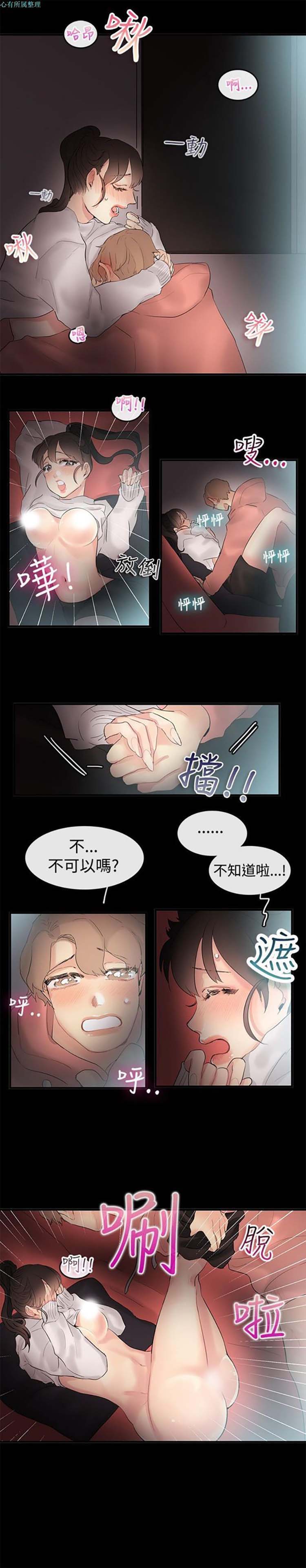 亲爱的,我噼腿了 第69话 第12页