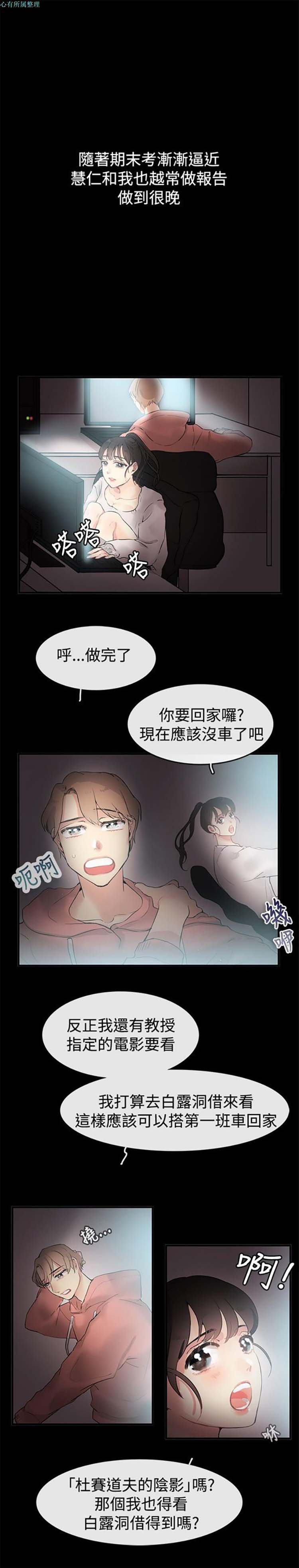 亲爱的,我噼腿了 第69话 第2页
