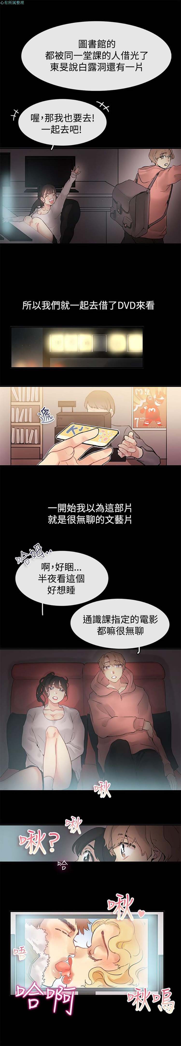 亲爱的,我噼腿了 第69话 第3页