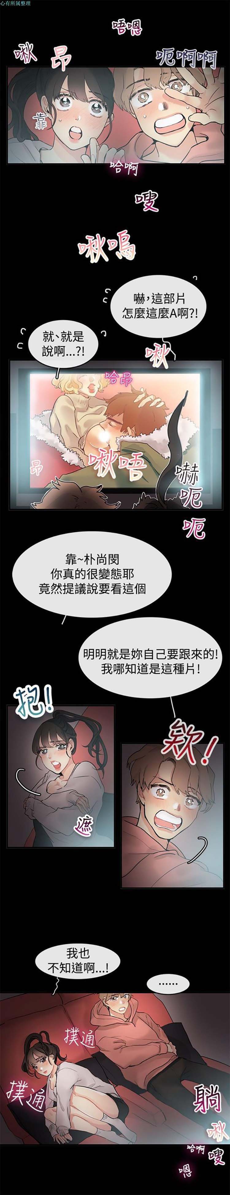亲爱的,我噼腿了 第69话 第4页