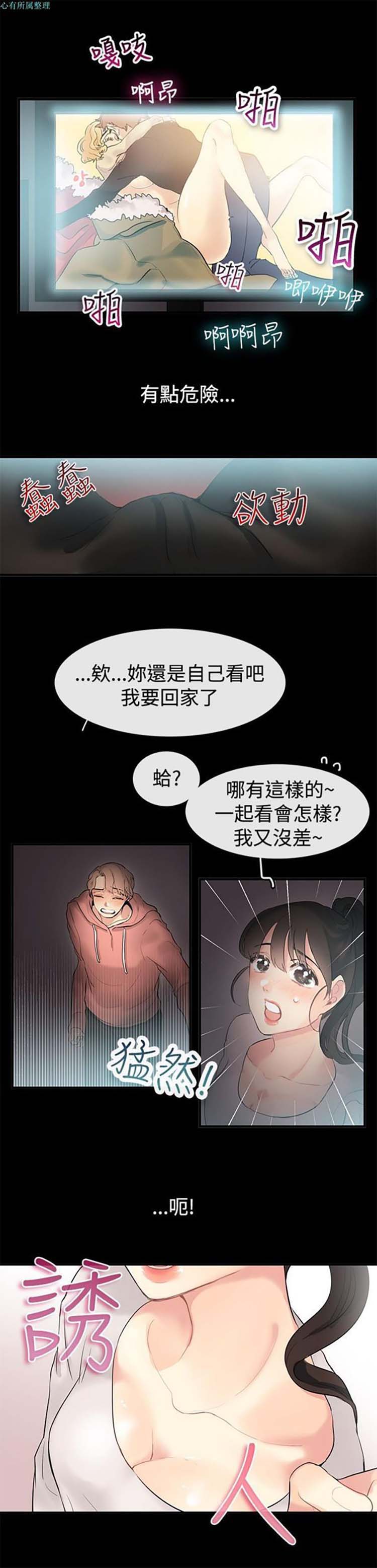 亲爱的,我噼腿了 第69话 第5页
