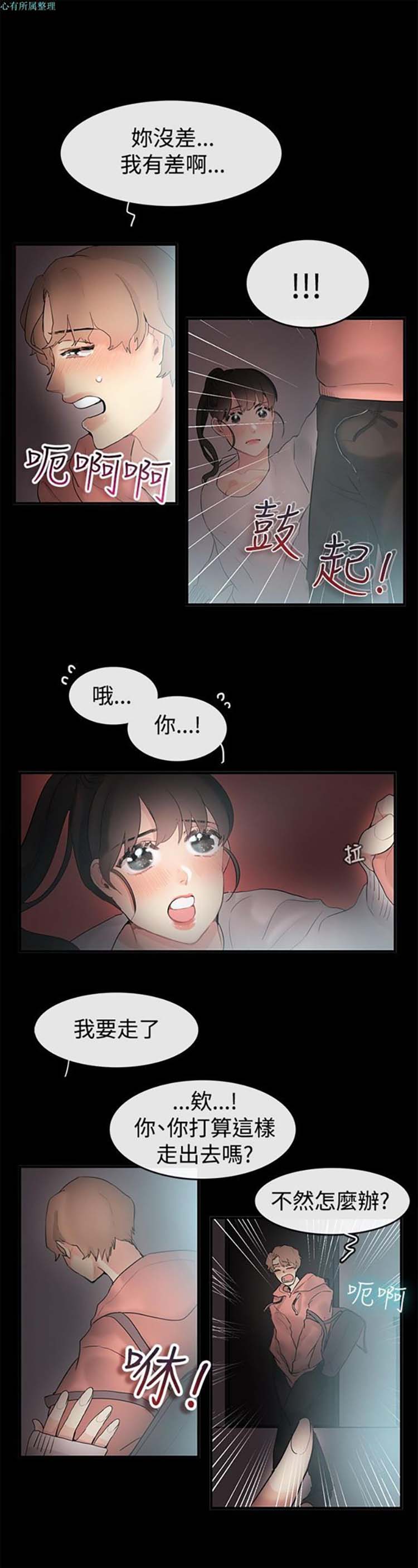 亲爱的,我噼腿了 第69话 第6页