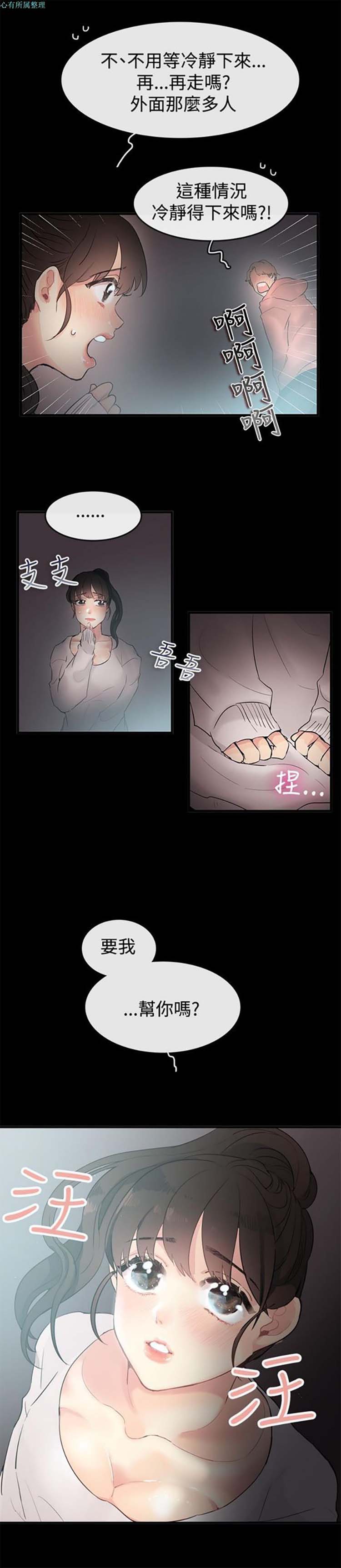 亲爱的,我噼腿了 第69话 第7页