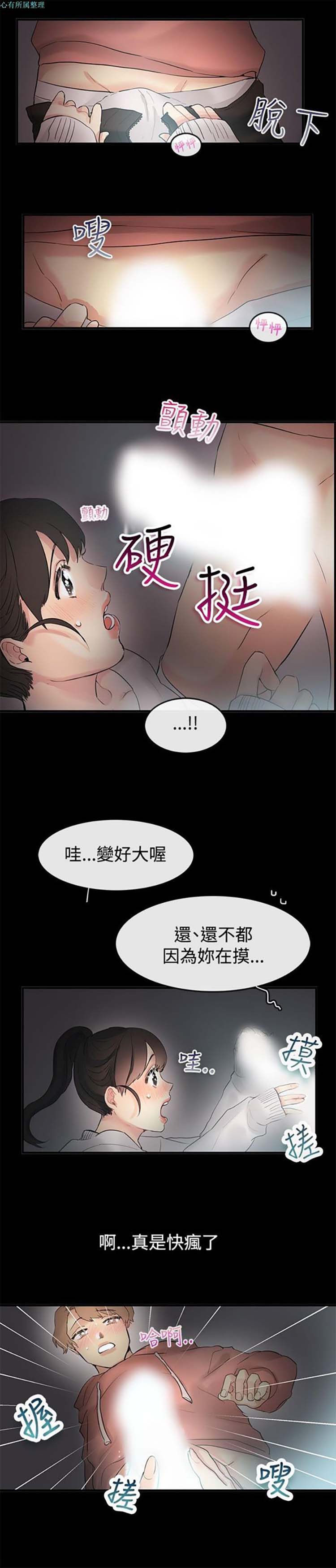 亲爱的,我噼腿了 第69话 第8页